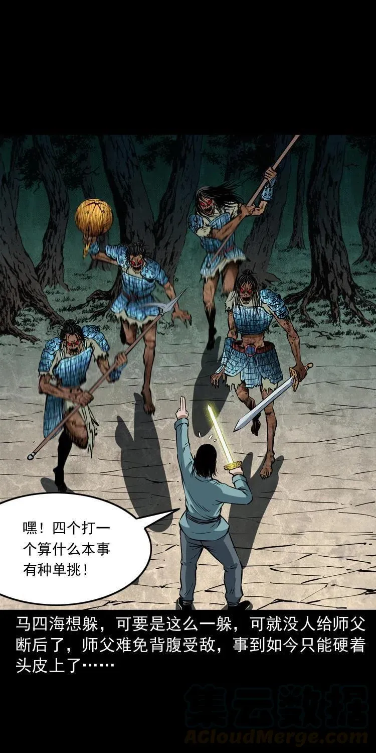 六十五话 雷劈尸 第37页