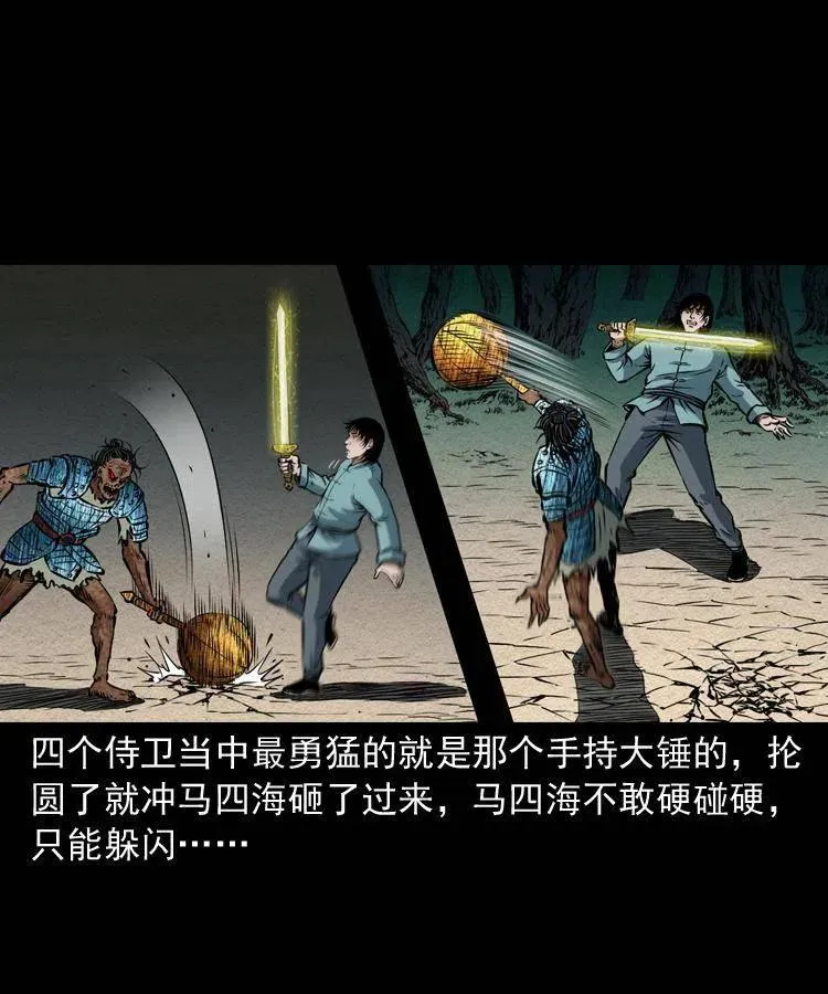 六十五话 雷劈尸 第38页