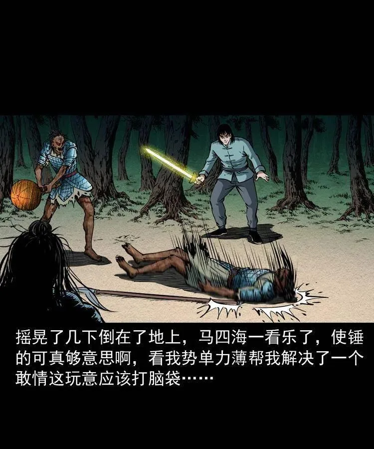 六十五话 雷劈尸 第43页