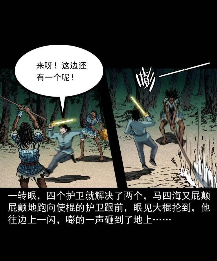 六十五话 雷劈尸 第46页