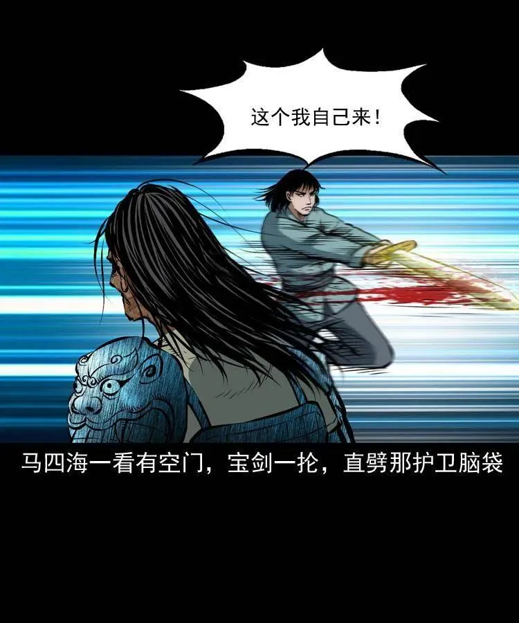 六十五话 雷劈尸 第47页