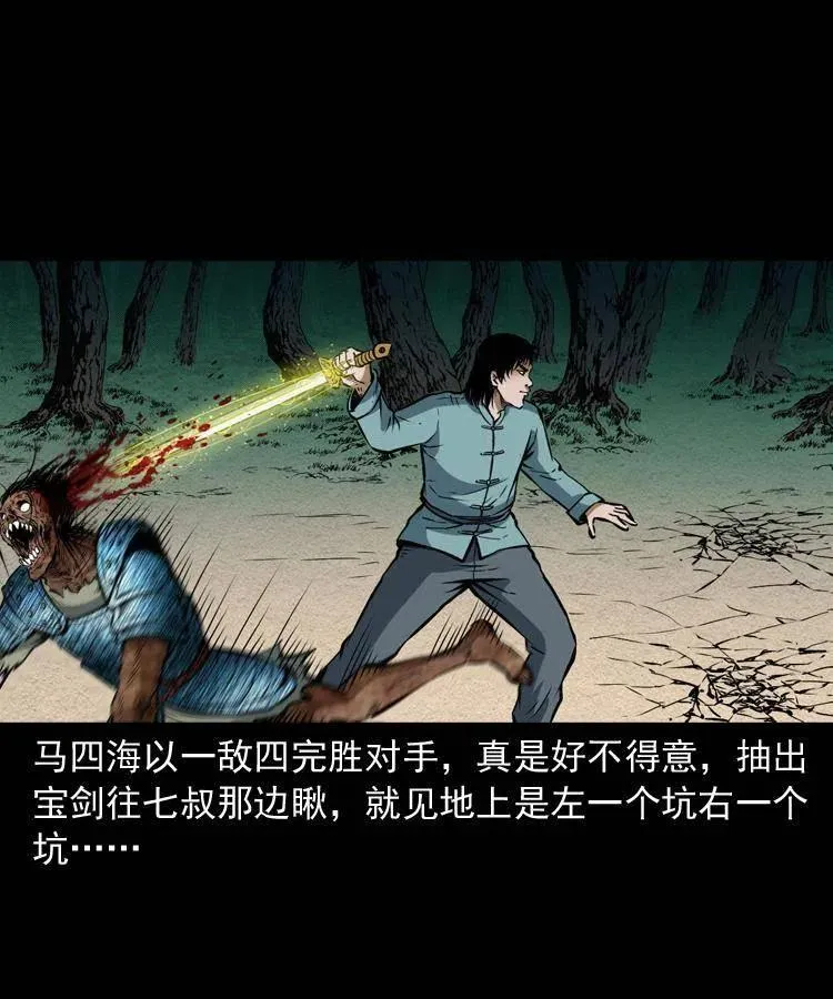 六十五话 雷劈尸 第50页