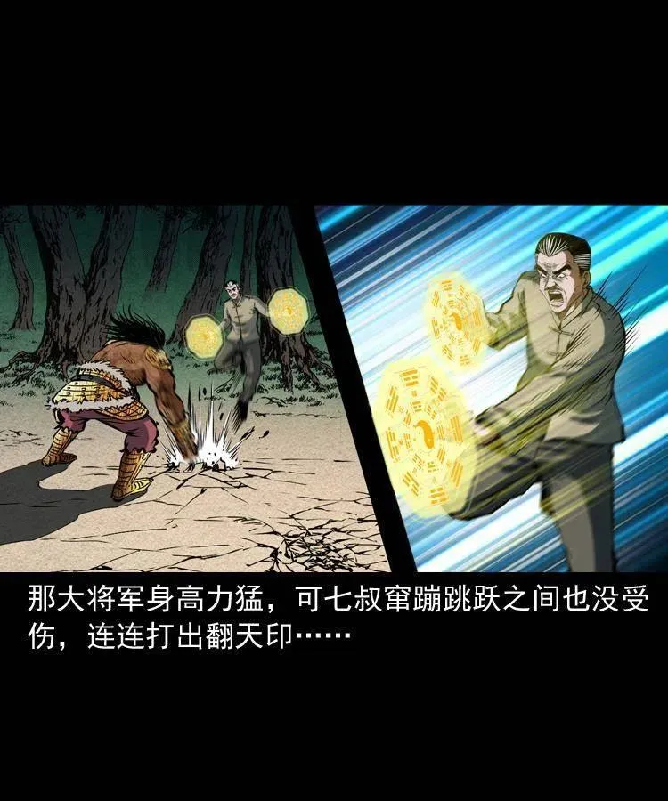 六十五话 雷劈尸 第51页