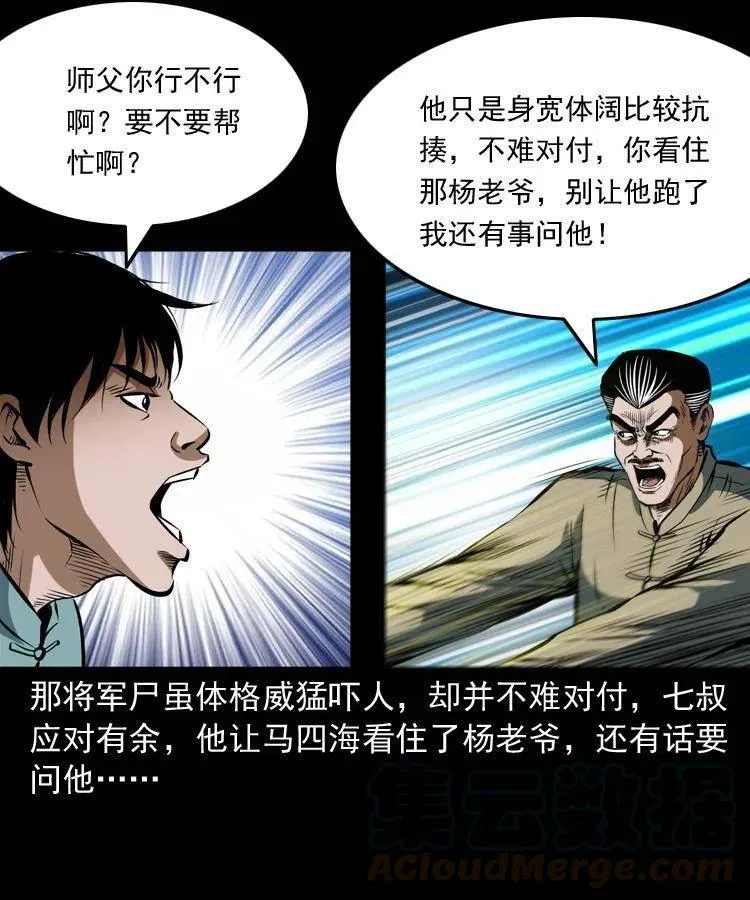 六十五话 雷劈尸 第53页