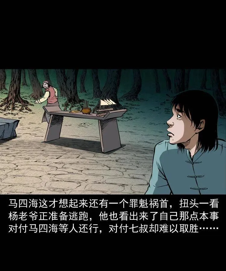 六十五话 雷劈尸 第54页