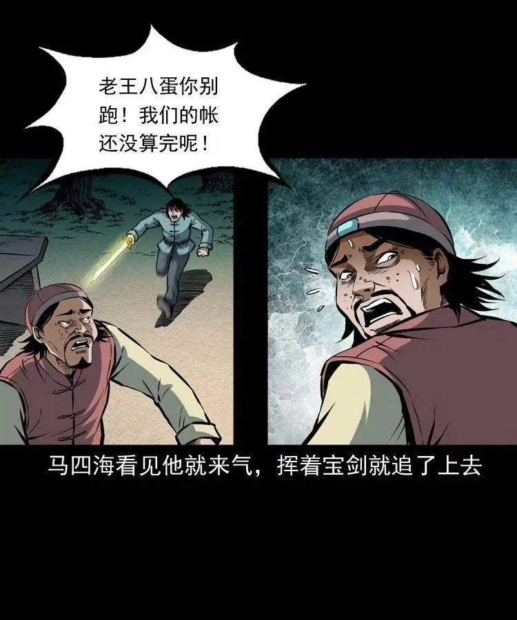 六十五话 雷劈尸 第55页