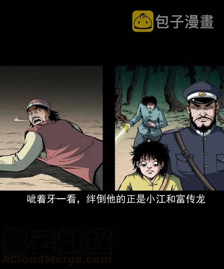 六十五话 雷劈尸 第57页