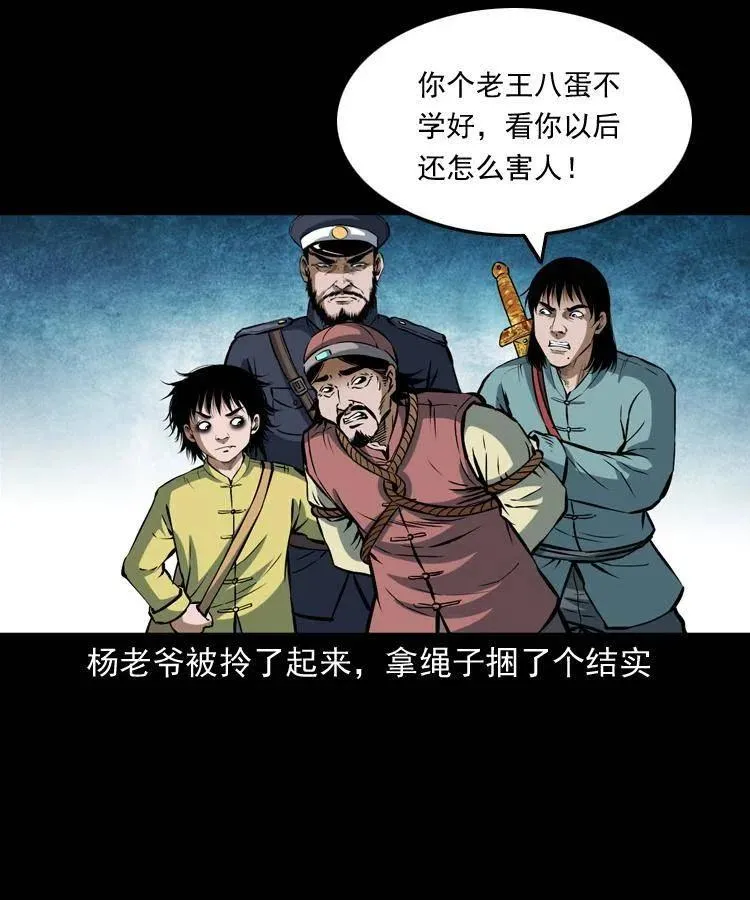 六十五话 雷劈尸 第58页