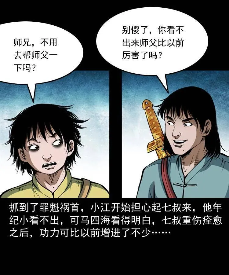 六十五话 雷劈尸 第59页