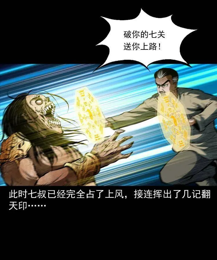 六十五话 雷劈尸 第60页