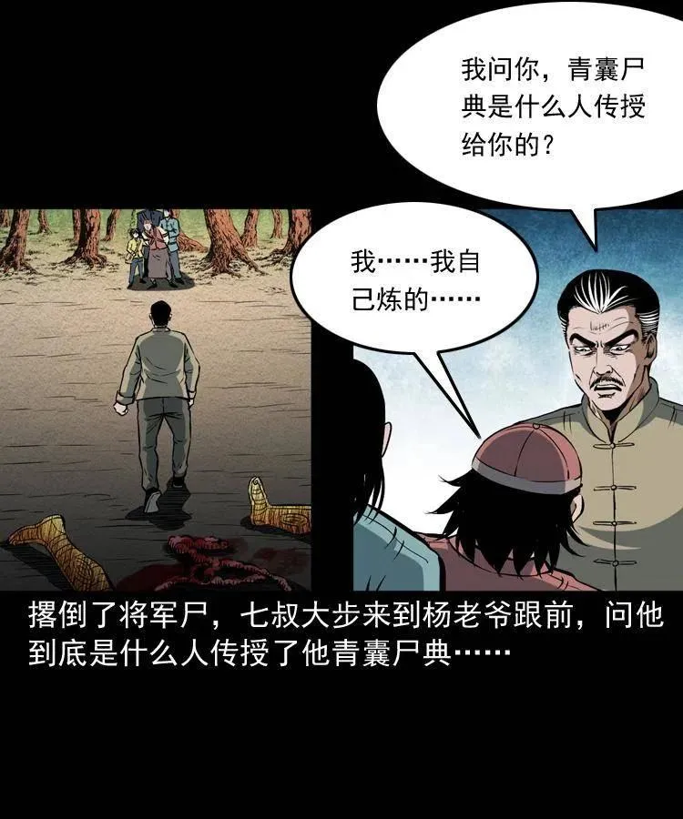 六十五话 雷劈尸 第62页