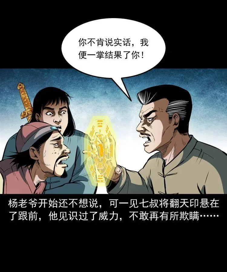 六十五话 雷劈尸 第63页