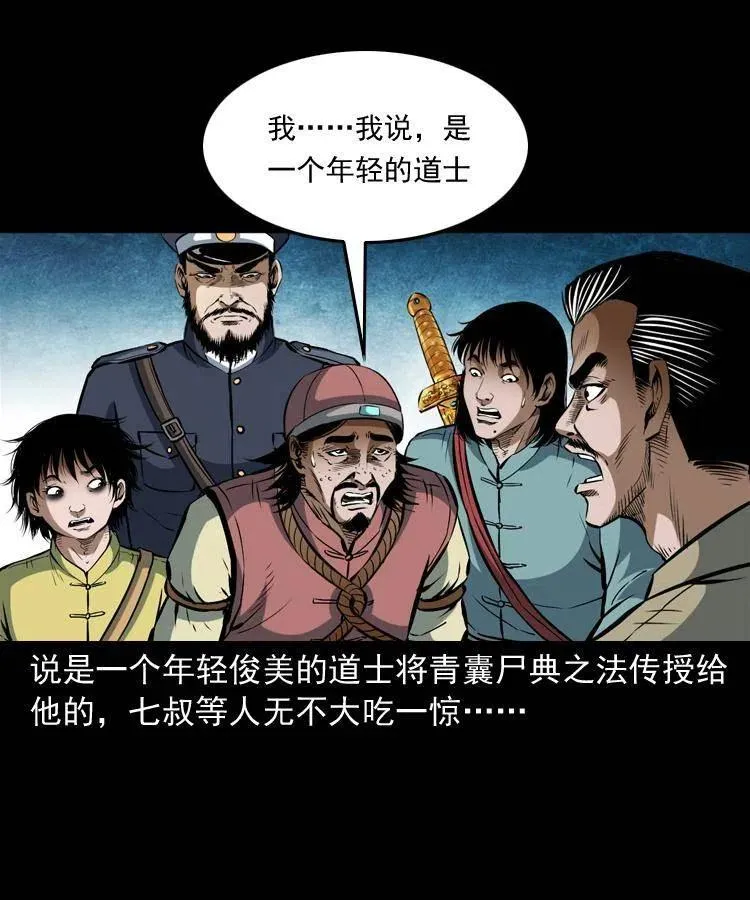 六十五话 雷劈尸 第64页