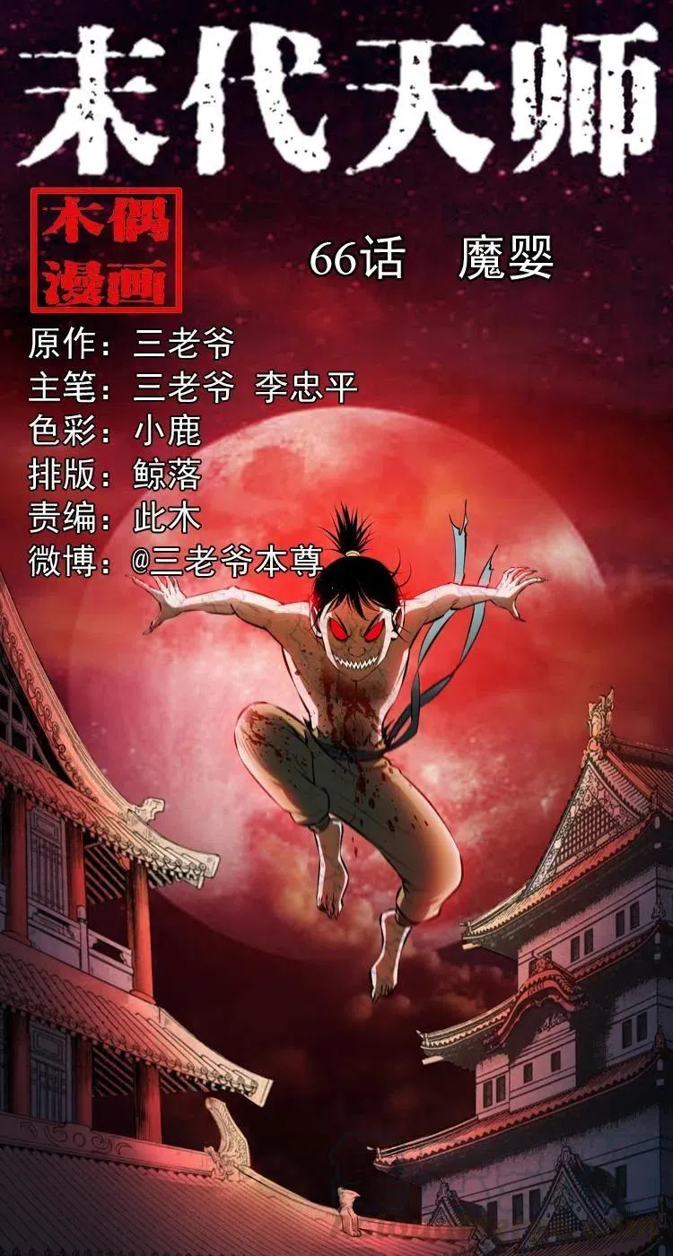 六十六话 魔婴 第1页