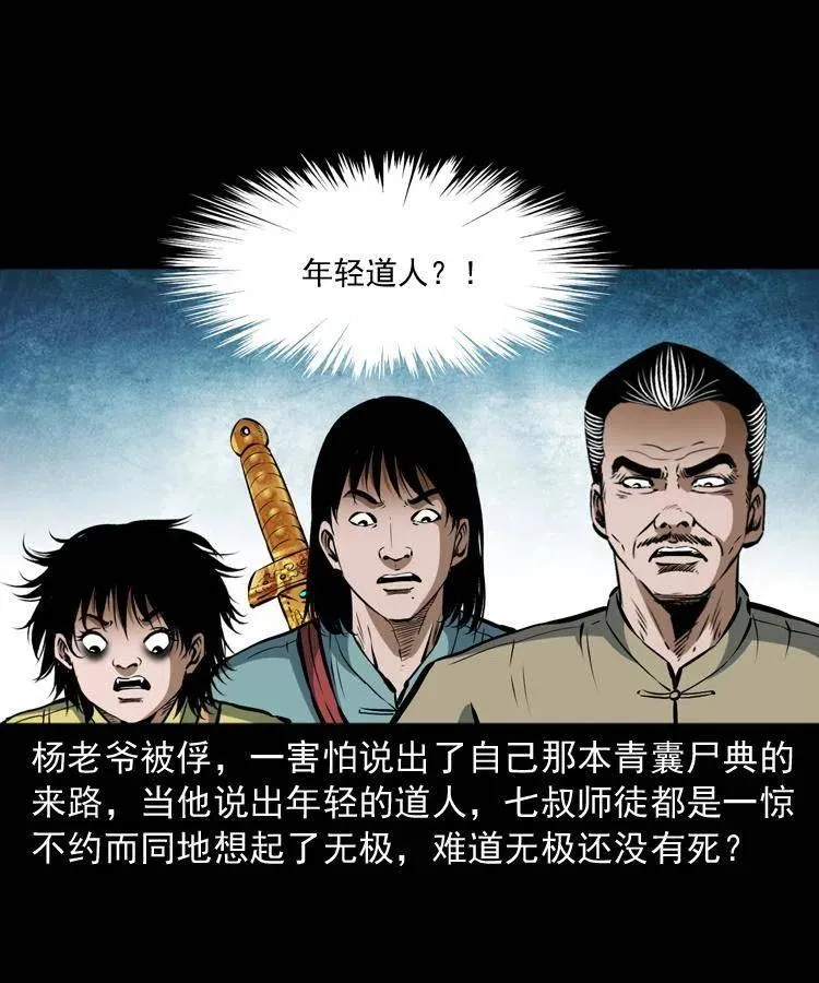 六十六话 魔婴 第2页