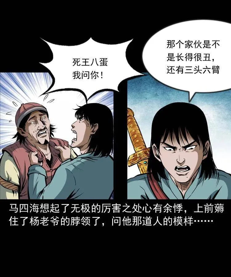 六十六话 魔婴 第3页
