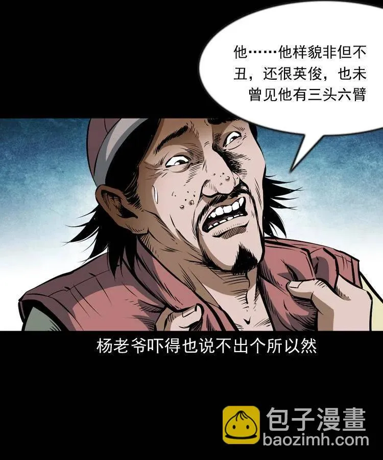 六十六话 魔婴 第4页