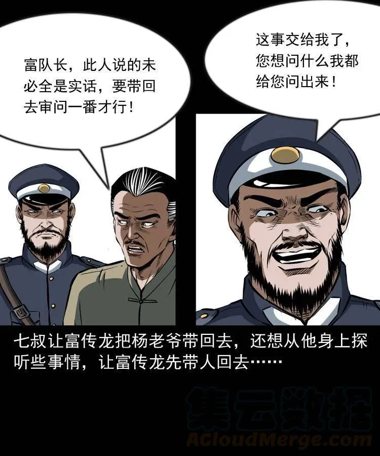 六十六话 魔婴 第5页