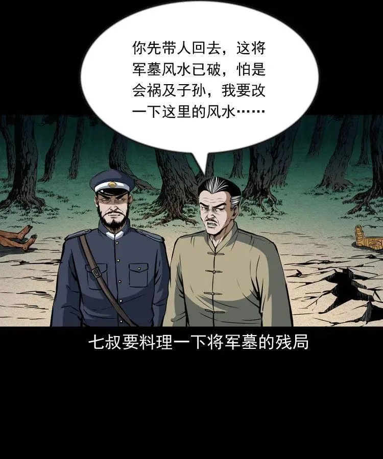 六十六话 魔婴 第6页