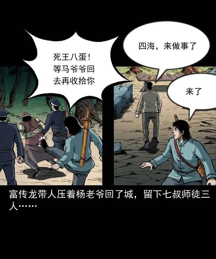 六十六话 魔婴 第7页