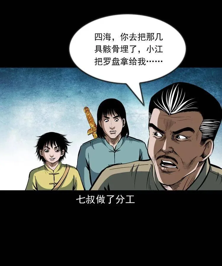 六十六话 魔婴 第8页