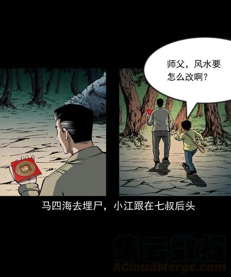 六十六话 魔婴 第9页