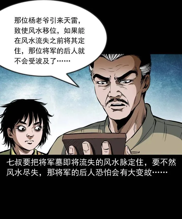 六十六话 魔婴 第10页