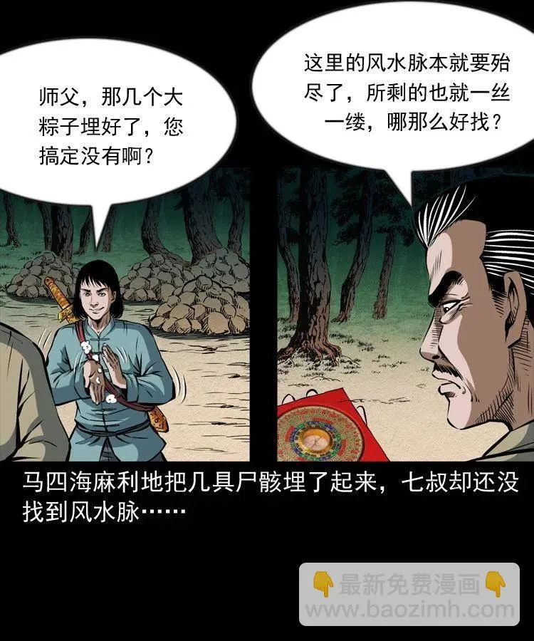 六十六话 魔婴 第11页