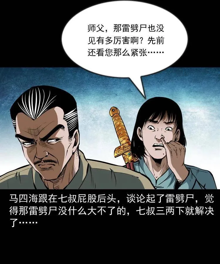 六十六话 魔婴 第12页