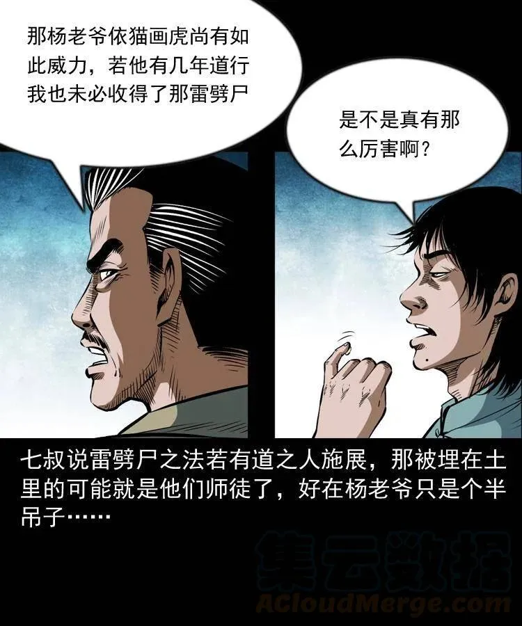 六十六话 魔婴 第13页