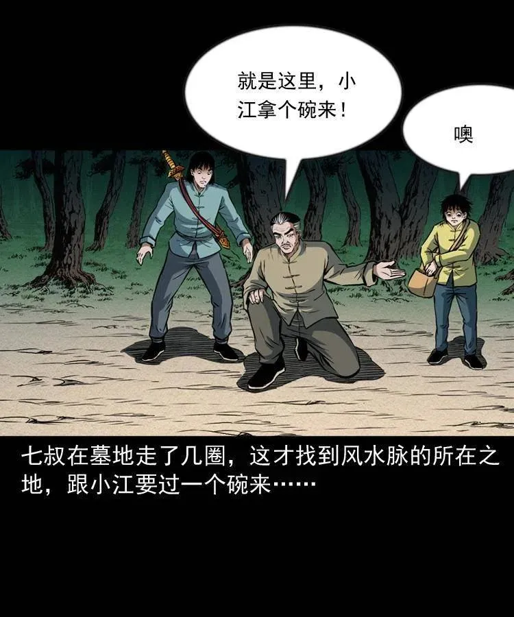 六十六话 魔婴 第14页