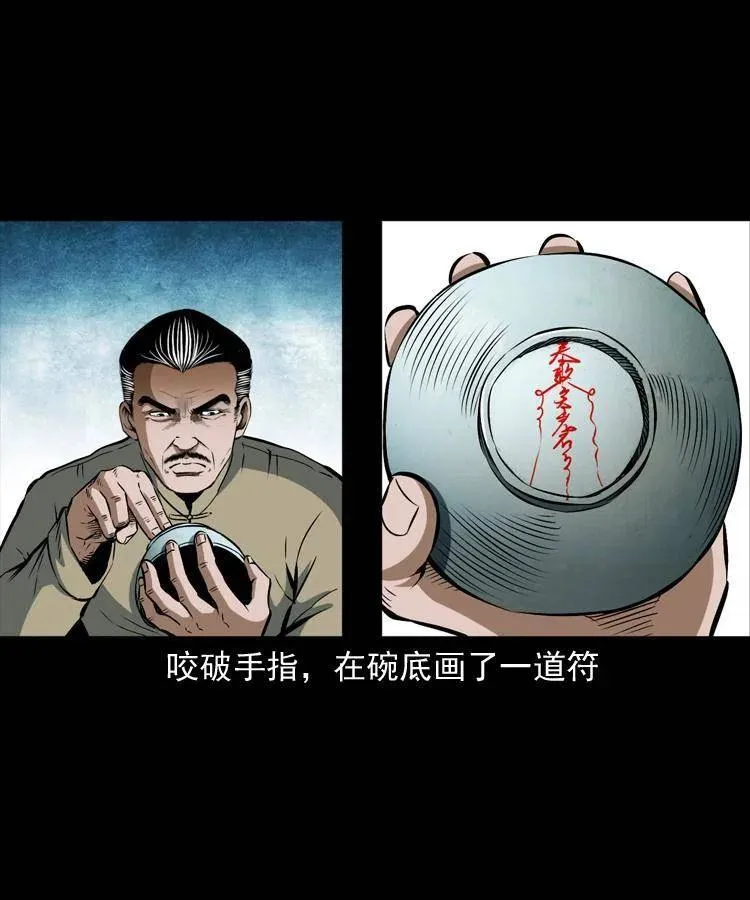 六十六话 魔婴 第15页