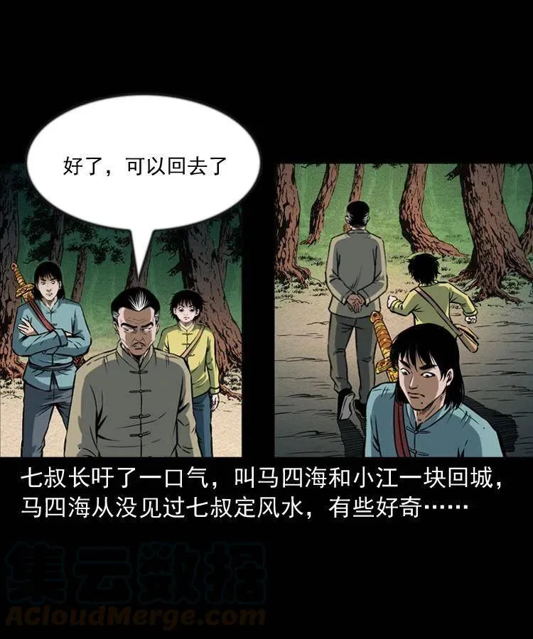 六十六话 魔婴 第17页