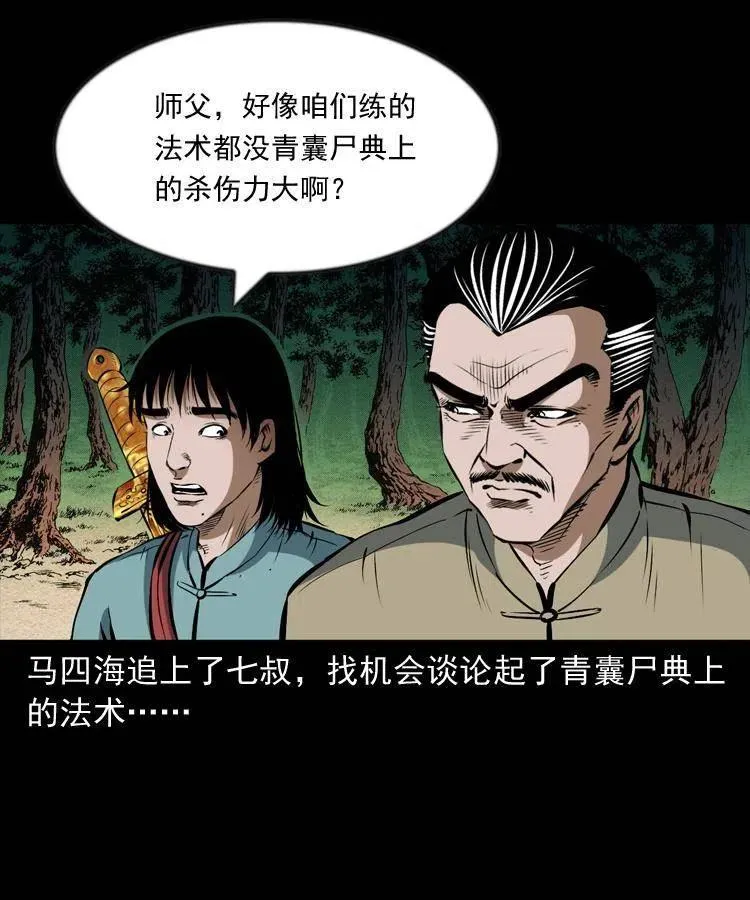 六十六话 魔婴 第20页