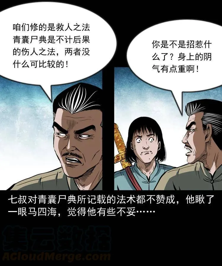 六十六话 魔婴 第21页