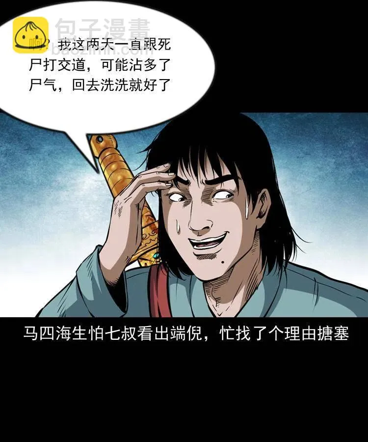 六十六话 魔婴 第22页