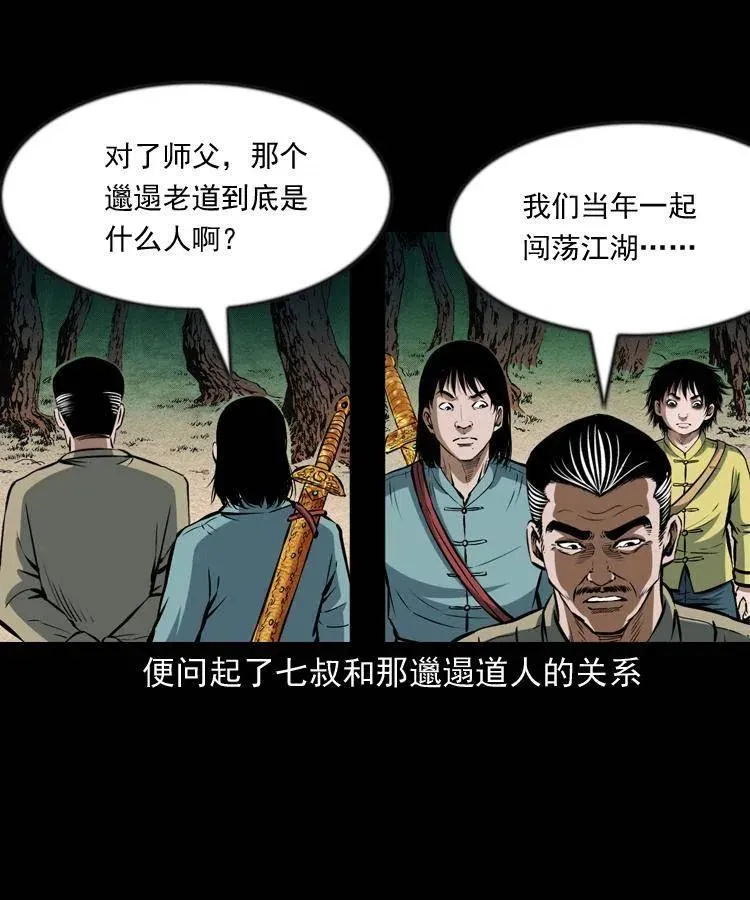 六十六话 魔婴 第23页
