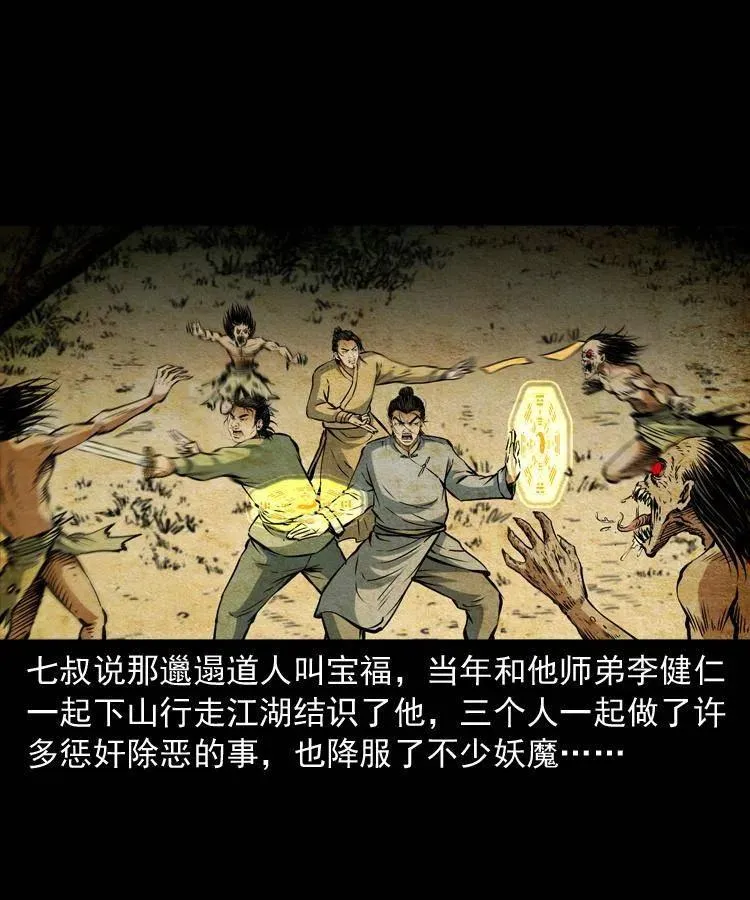 六十六话 魔婴 第24页