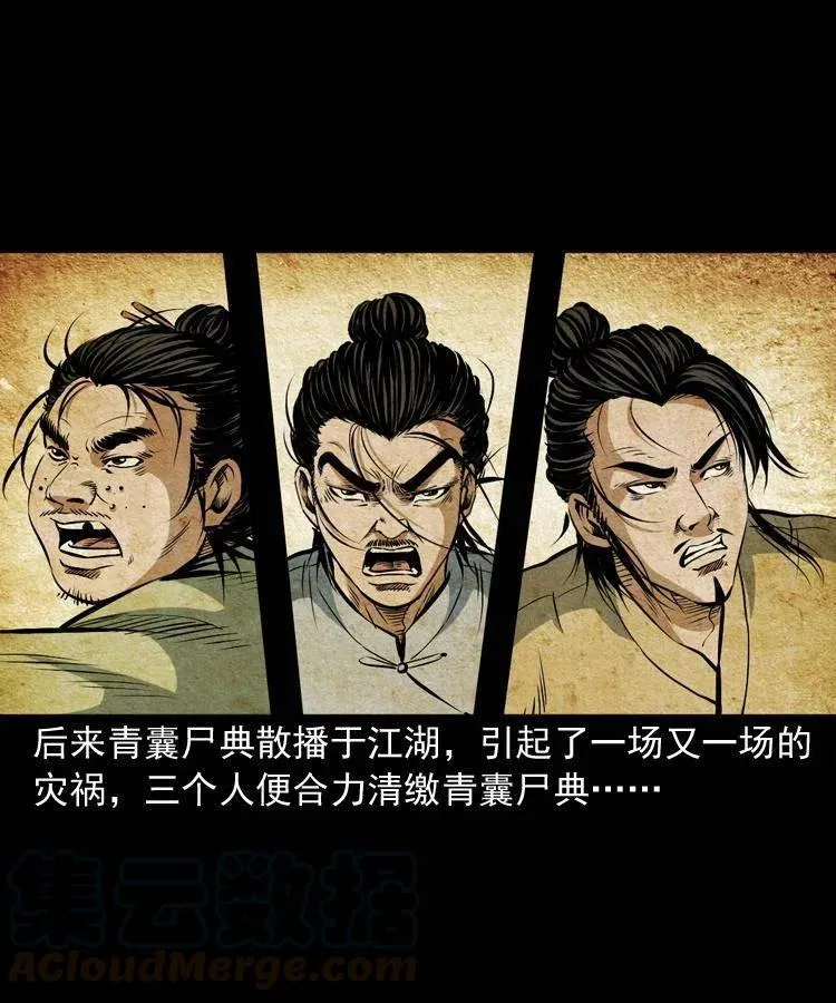 六十六话 魔婴 第25页