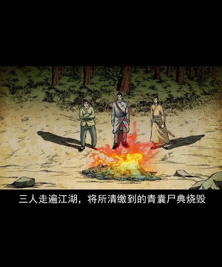 六十六话 魔婴 第26页