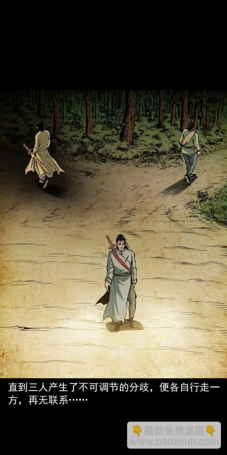 六十六话 魔婴 第27页