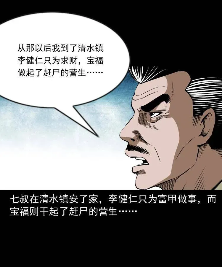 六十六话 魔婴 第28页