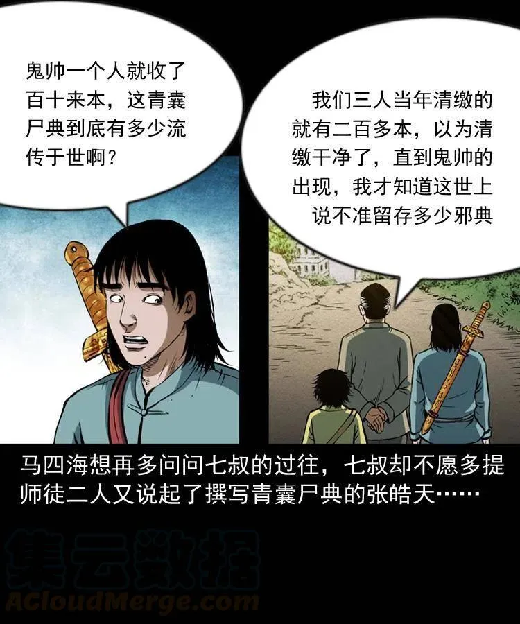 六十六话 魔婴 第29页