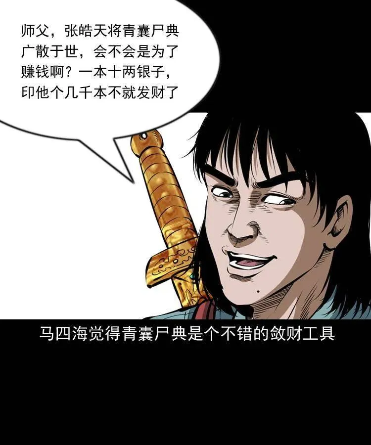 六十六话 魔婴 第30页
