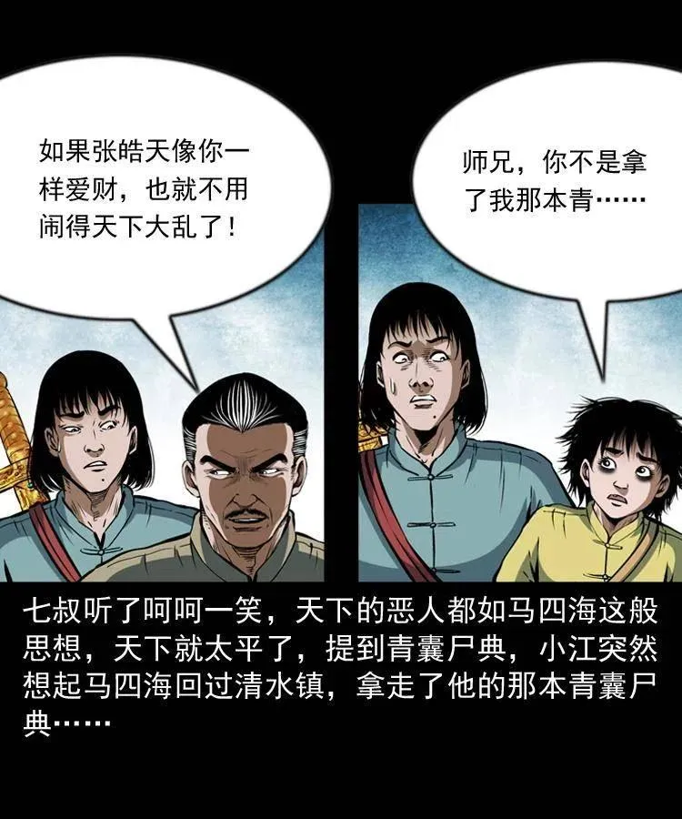 六十六话 魔婴 第31页