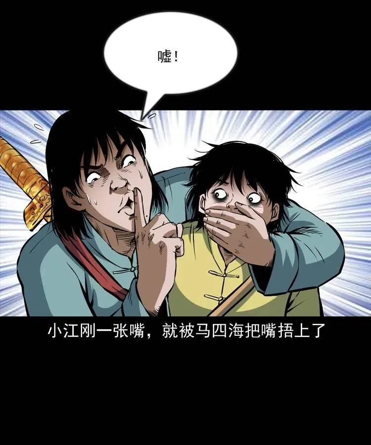 六十六话 魔婴 第32页