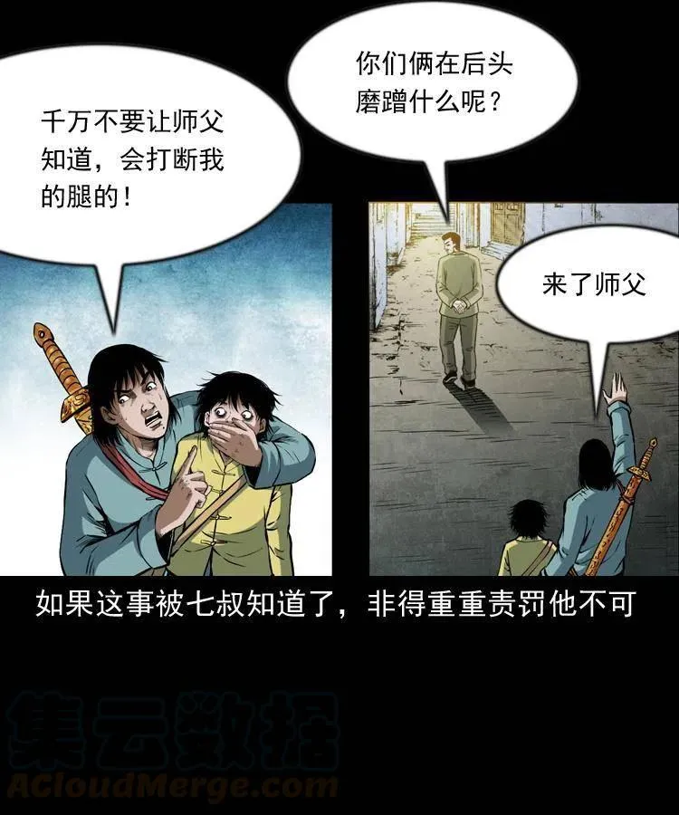 六十六话 魔婴 第33页