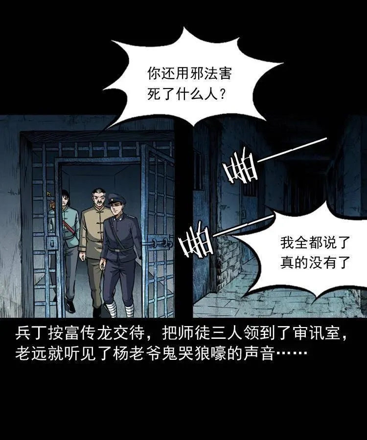六十六话 魔婴 第35页