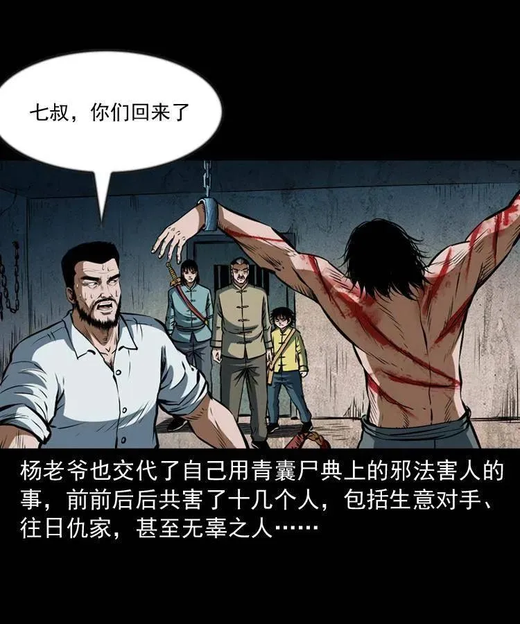 六十六话 魔婴 第36页