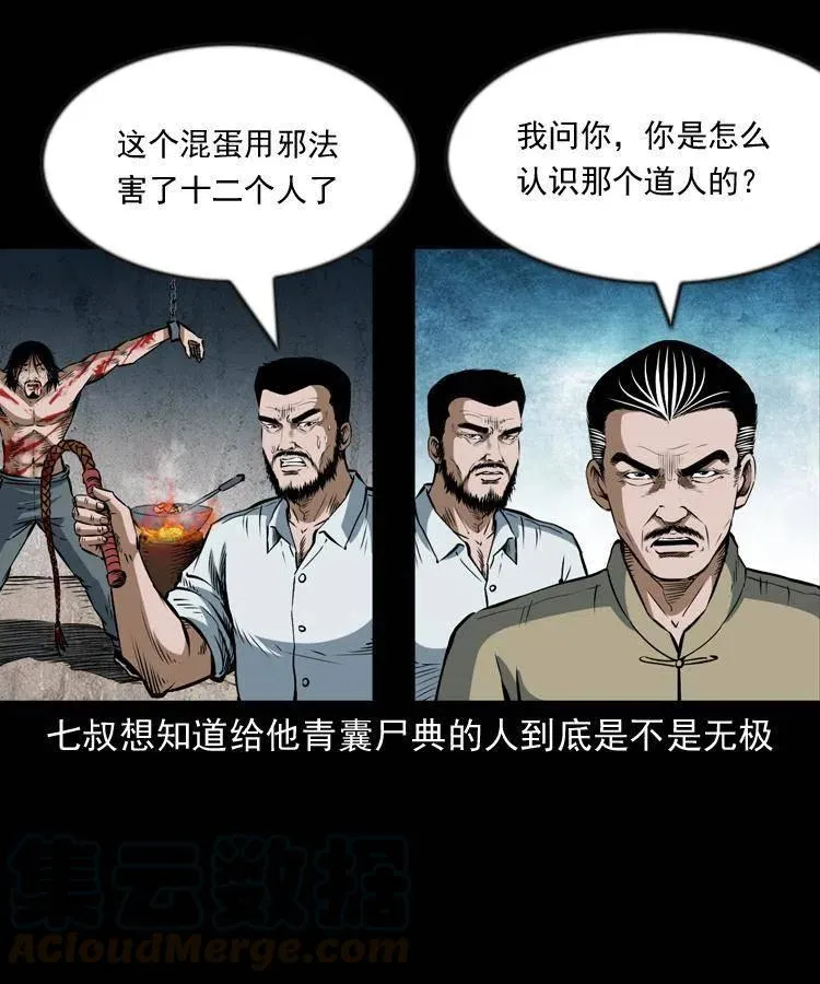六十六话 魔婴 第37页